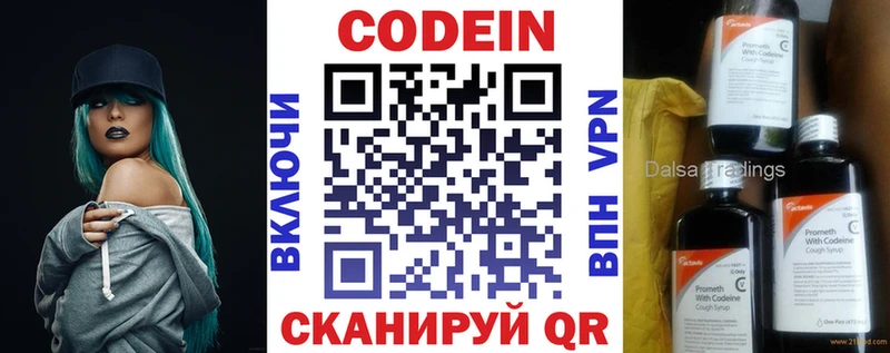 Codein напиток Lean (лин)  Купить  Бокситогорск 